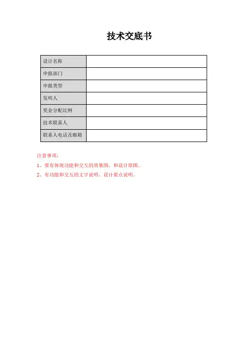外观设计技术交底书GUI实例