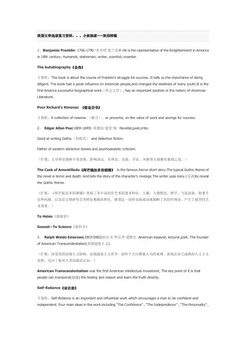 美国文学选读复习资料