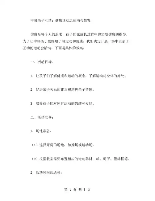 教师角色在健康活动教案中的反思和思考