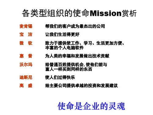 世界著名企业使命愿景汇总