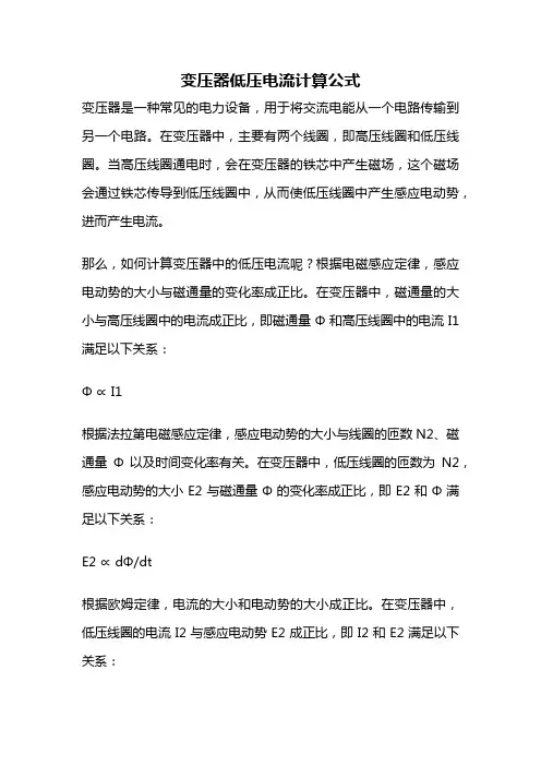 变压器低压电流计算公式