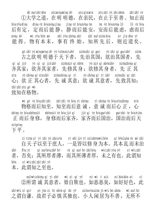 古文大学拼音版
