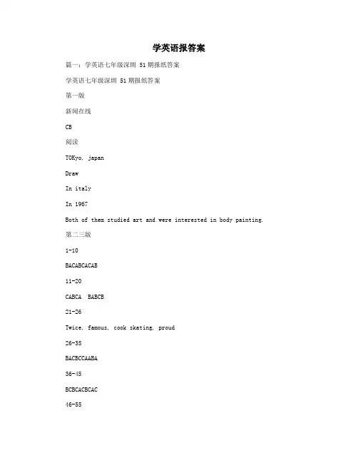 学英语报答案