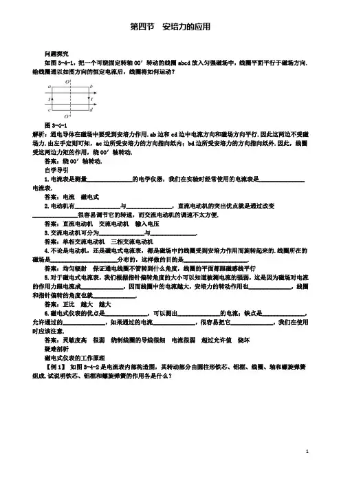 高中物理第三章磁场安培力的应用知识导学案粤教选修