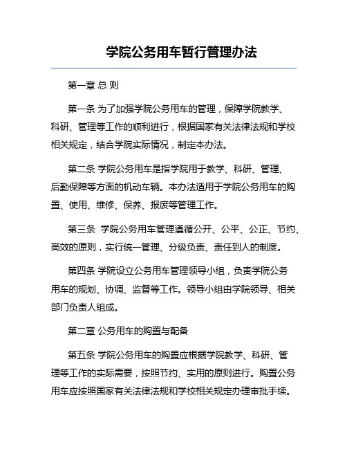 学院公务用车暂行管理办法