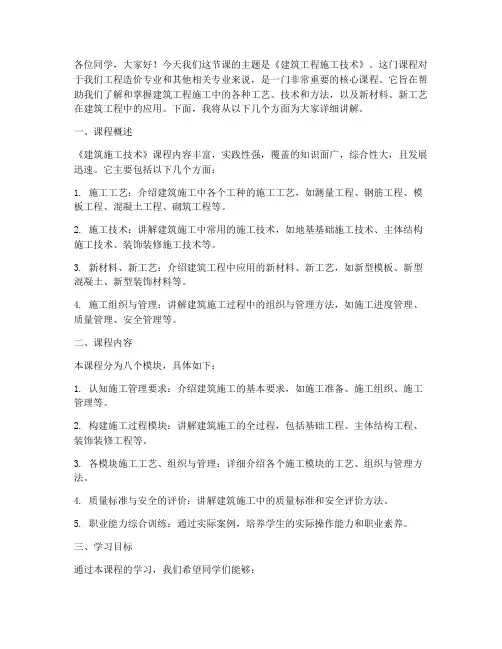建筑工程施工讲课稿