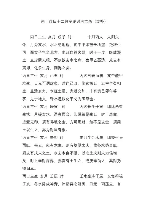 丙丁戊日十二月令论时间吉凶(续补)