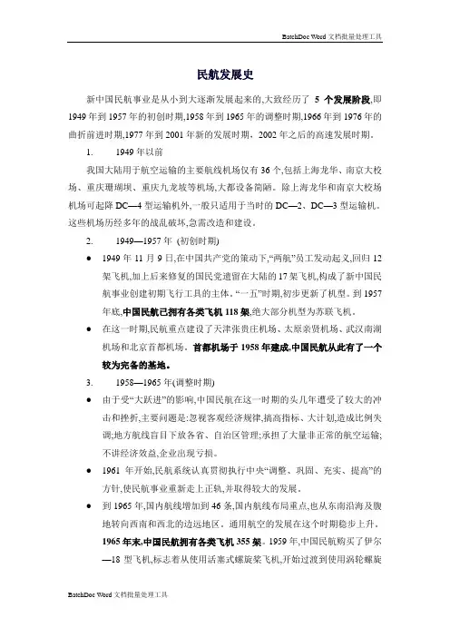 民航发展史
