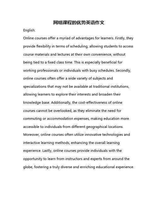 网络课程的优势英语作文
