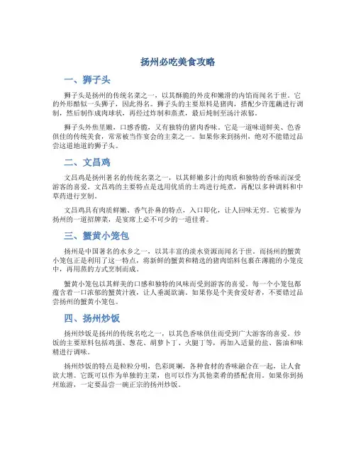 扬州必吃美食攻略