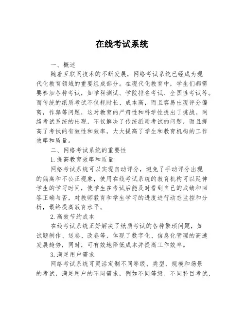 在线考试系统
