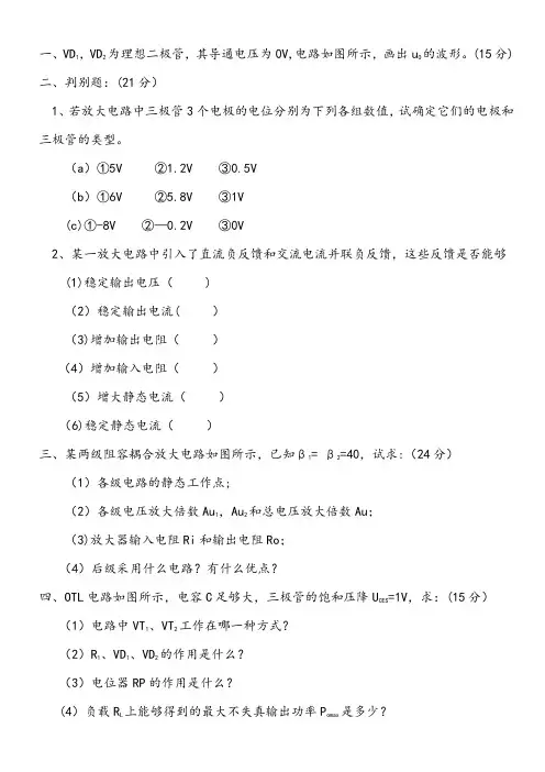 模电试卷及答案