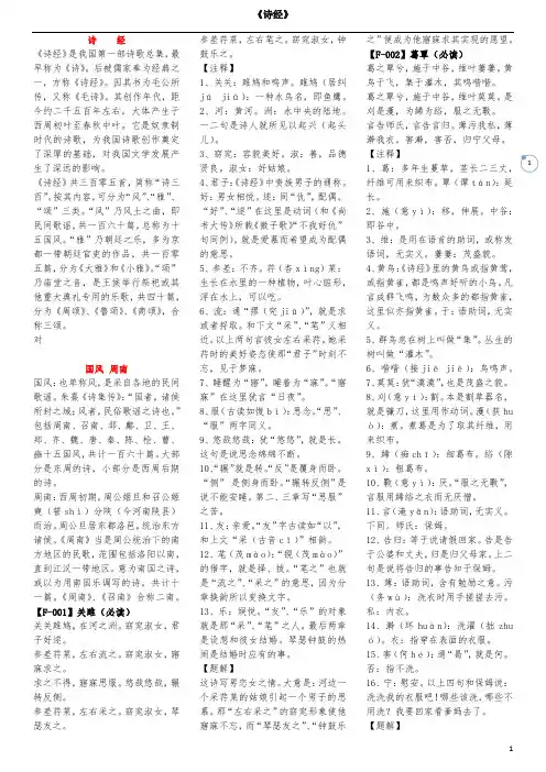 《诗经》全文+注释