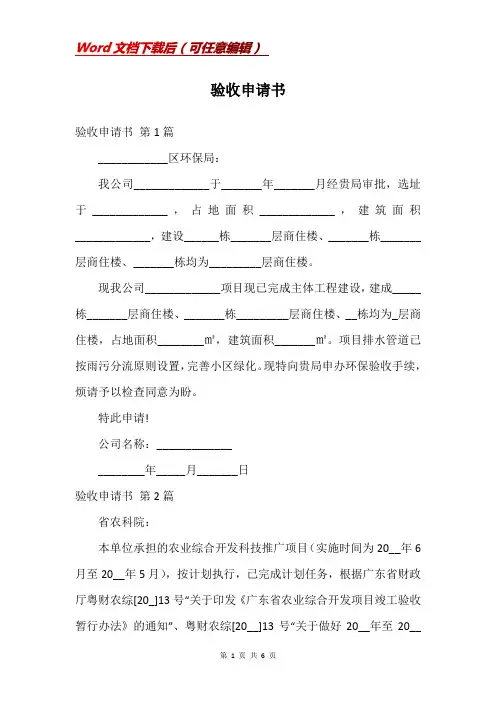 验收申请书