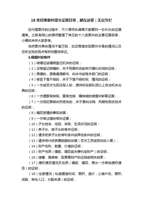 18类民事案件提交证据目录，都在这里｜无讼专栏
