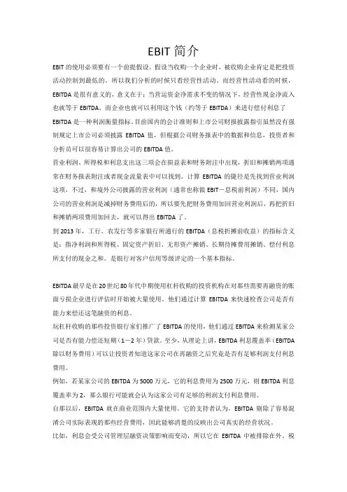 EBIT简介