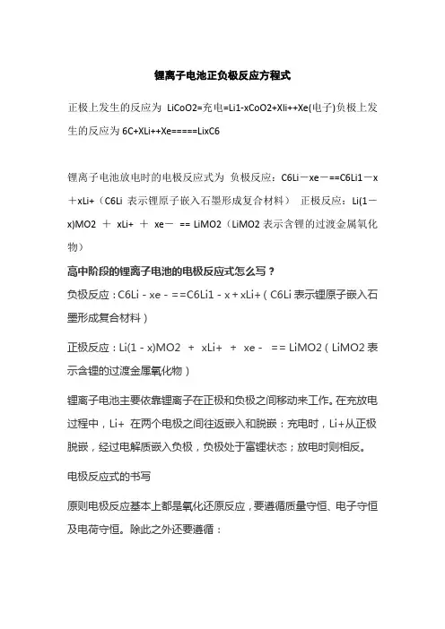 锂离子电池正负极反应方程式