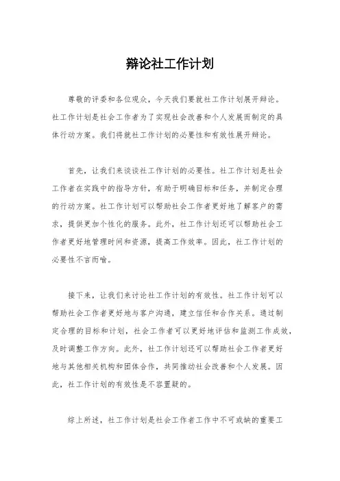 辩论社工作计划