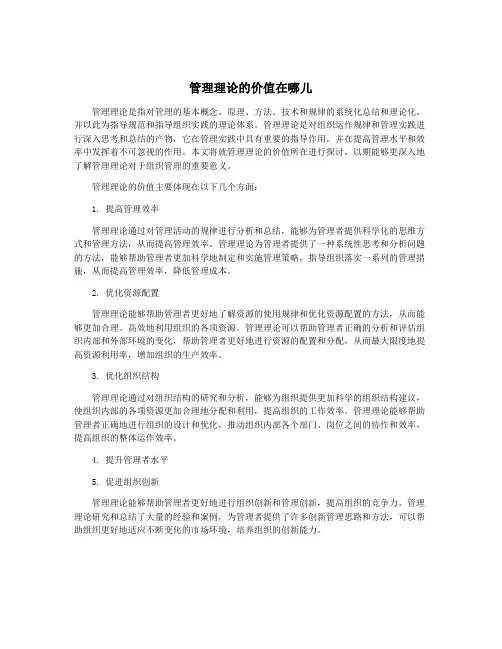 管理理论的价值在哪儿
