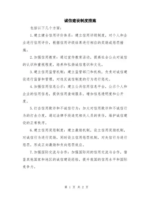 诚信建设制度措施