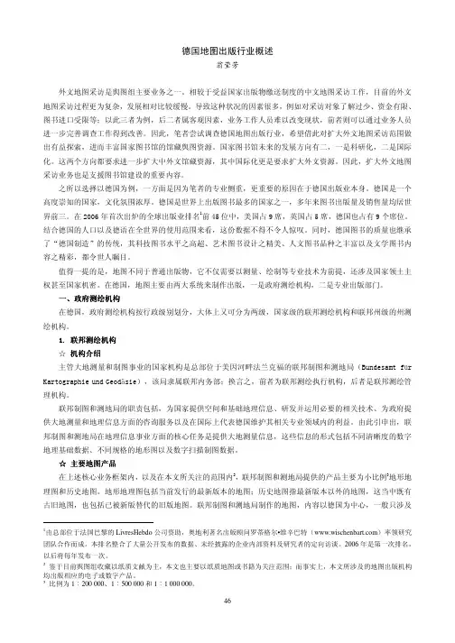 德国地图出版行业概述