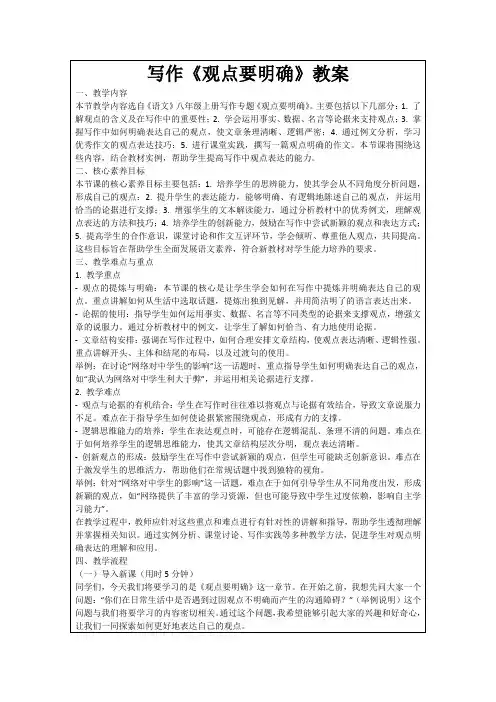 写作《观点要明确》教案