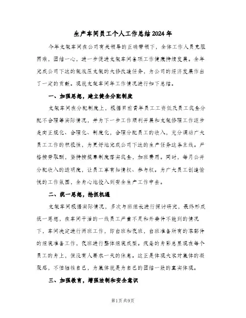 生产车间员工个人工作总结2024年（5篇）