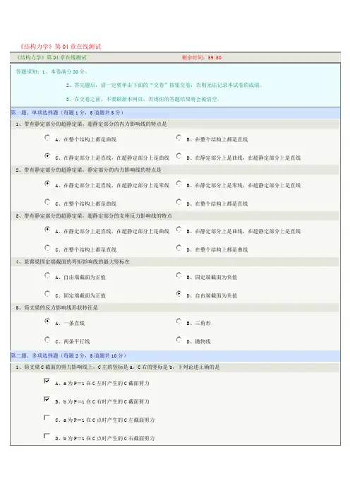 结构力学在线测试第六章