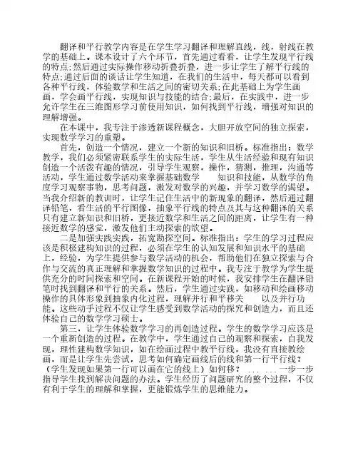 四年级上册《平移与平行》教学反思