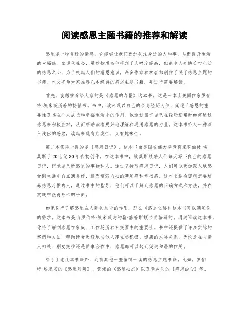 阅读感恩主题书籍的推荐和解读