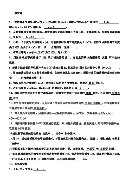 数字信号处理试题和答案 