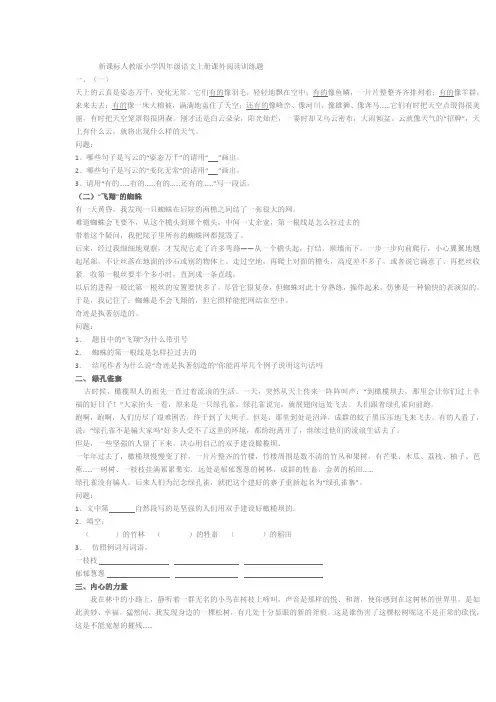 四年级语文阅读理解(附有答案)