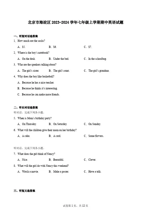 北京市海淀区2023-2024学年七年级上学期期中英语试题
