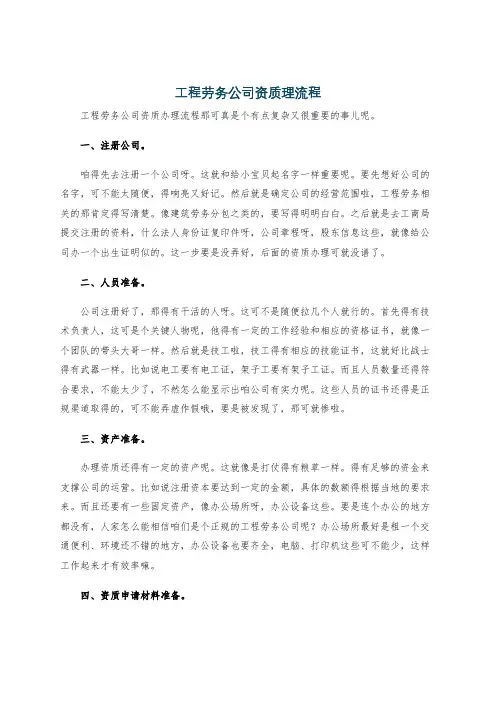 工程劳务公司资质理流程