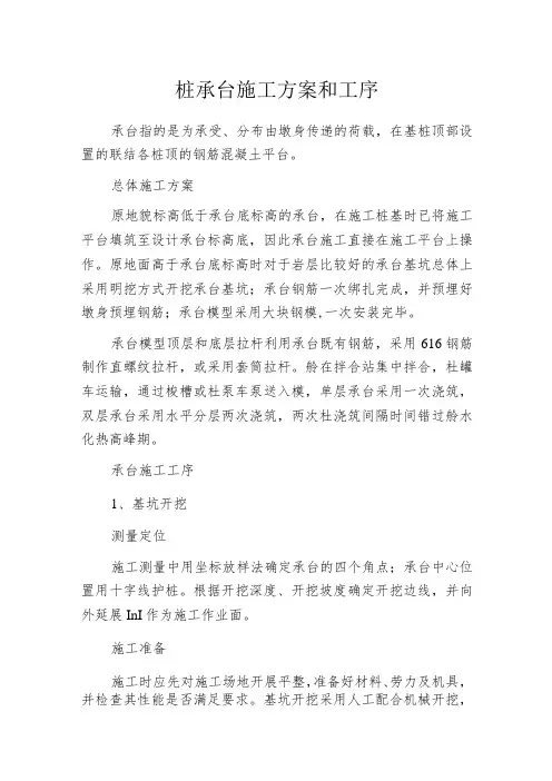 桩承台施工方案和工序