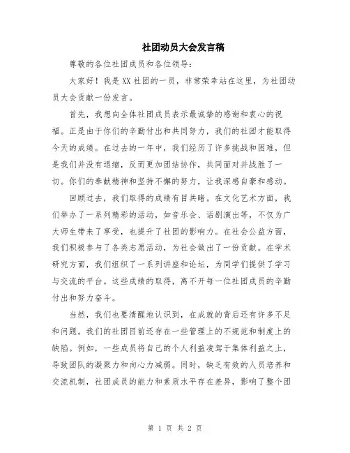 社团动员大会发言稿