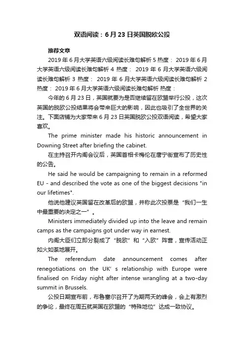 双语阅读：6月23日英国脱欧公投