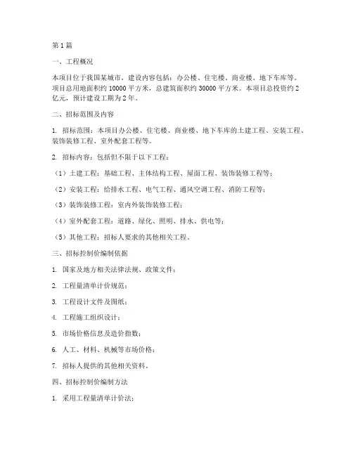 某工程招标控制价(3篇)