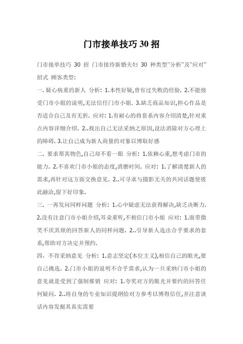 门市接单技巧30招