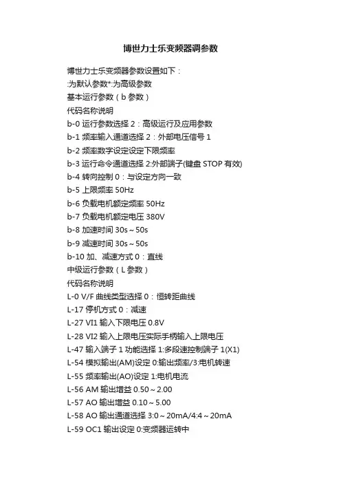博世力士乐变频器调参数