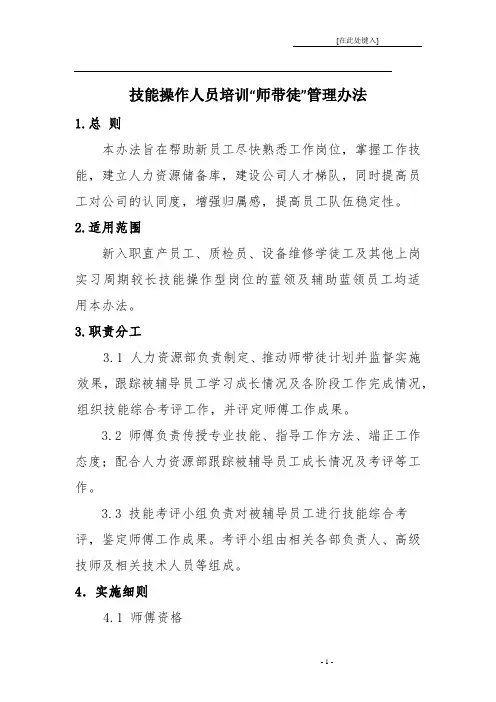 “师带徒”管理办法