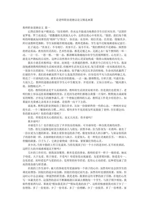 论老师职业道德议论文精选9篇