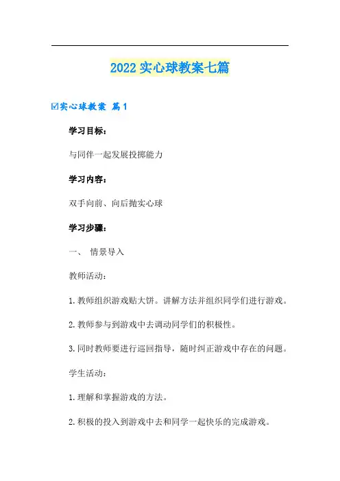 2022实心球教案七篇