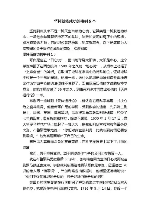 坚持就能成功的事例5个