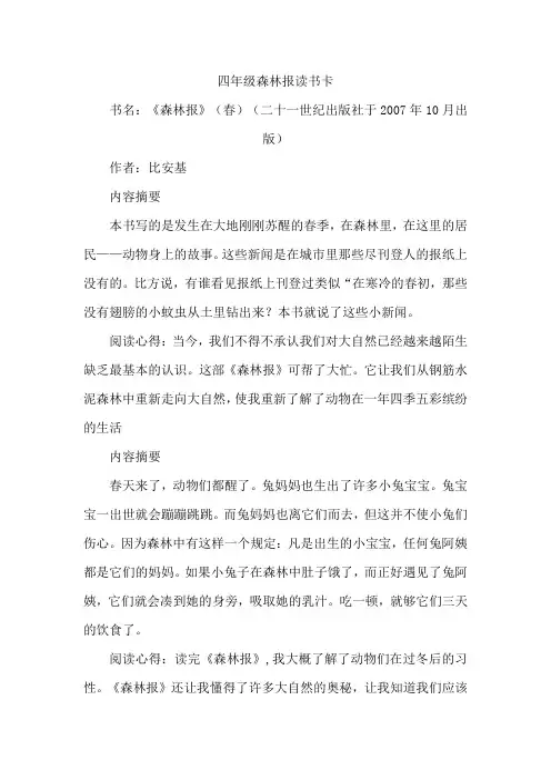 四年级森林报读书卡
