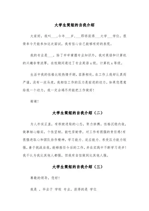 大学生简短的自我介绍(四篇)