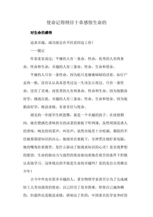 使命记得纲目十章感悟生命的