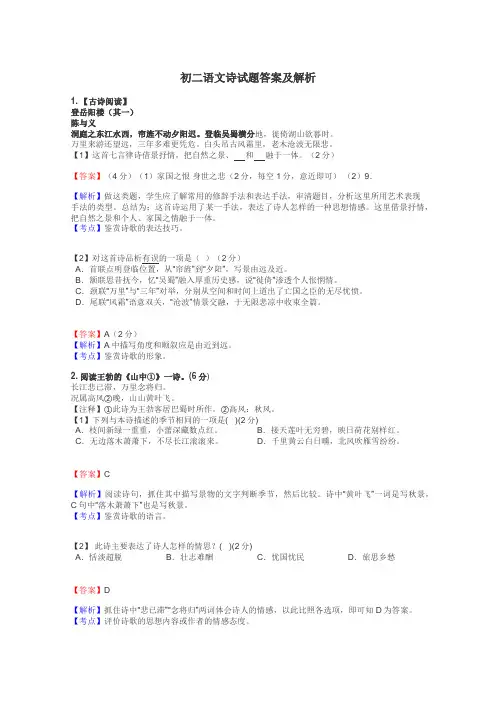 初二语文诗试题答案及解析
