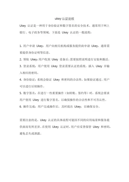 ukey认证流程