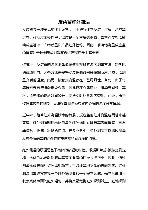 反应釜红外测温